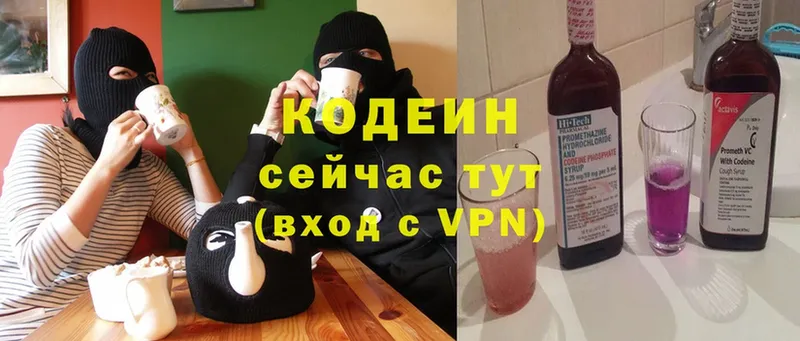 Кодеин Purple Drank  Валдай 